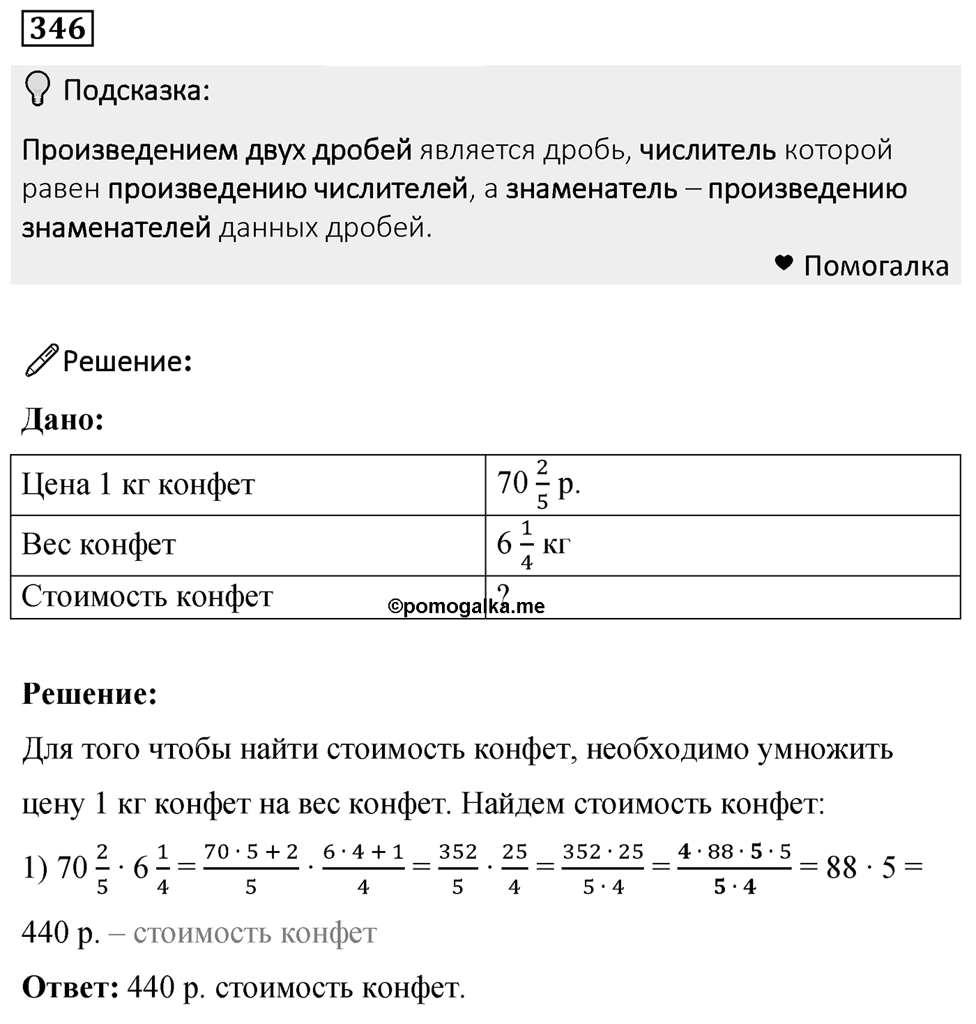 Номер 346 — решение 2