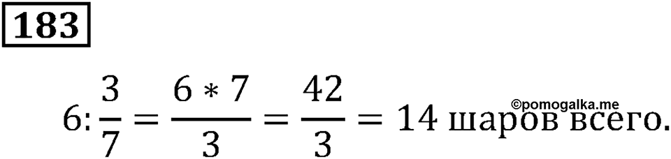 Номер 183 — решение 3