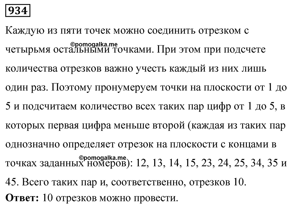 Номер 934 — решение 1