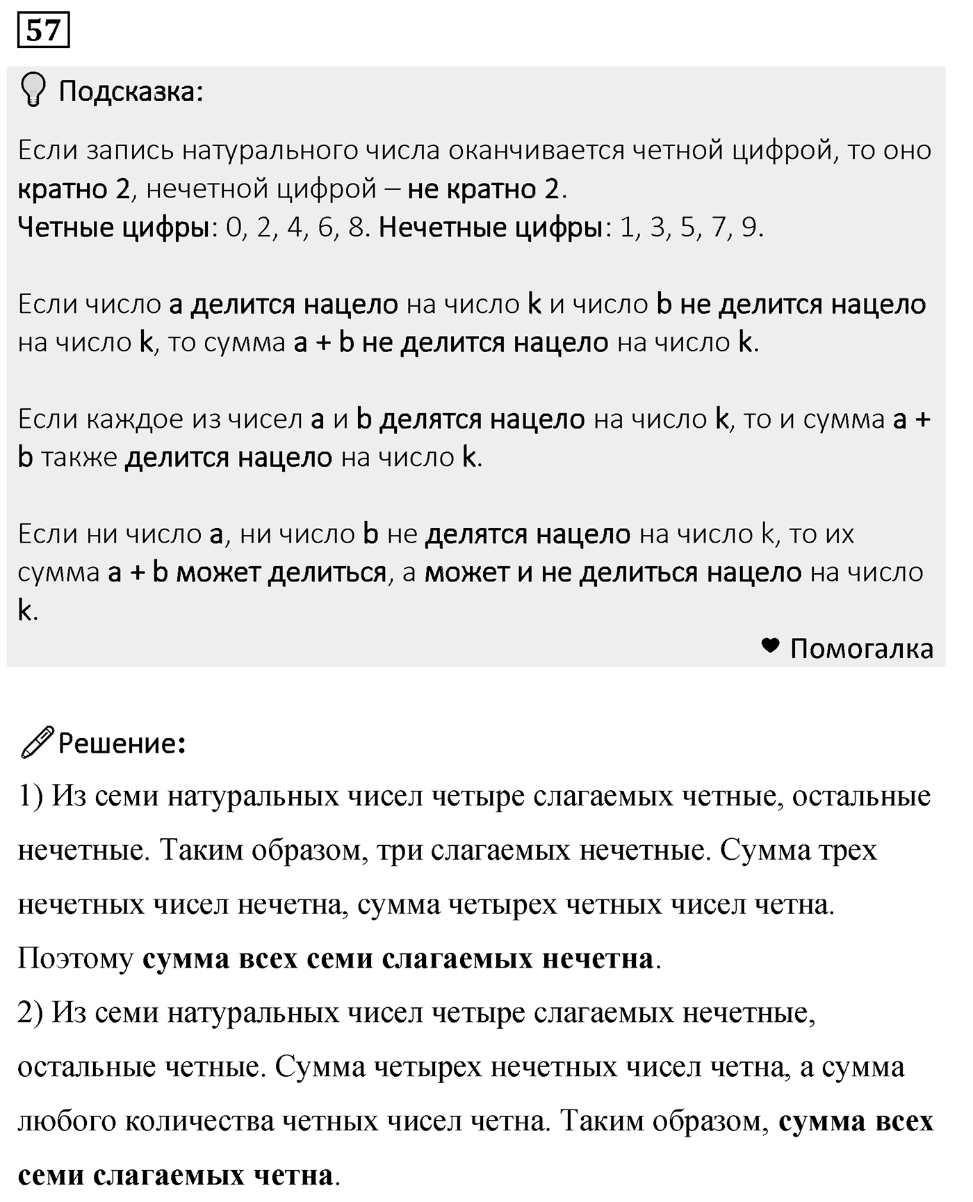 Номер 57 — решение 2