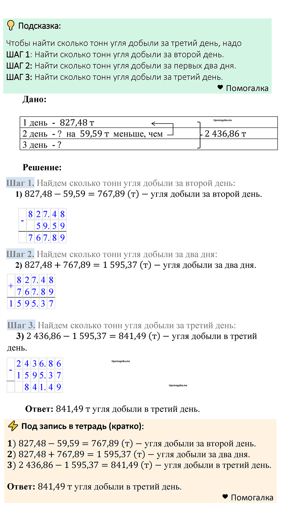 Номер 487 — решение 1