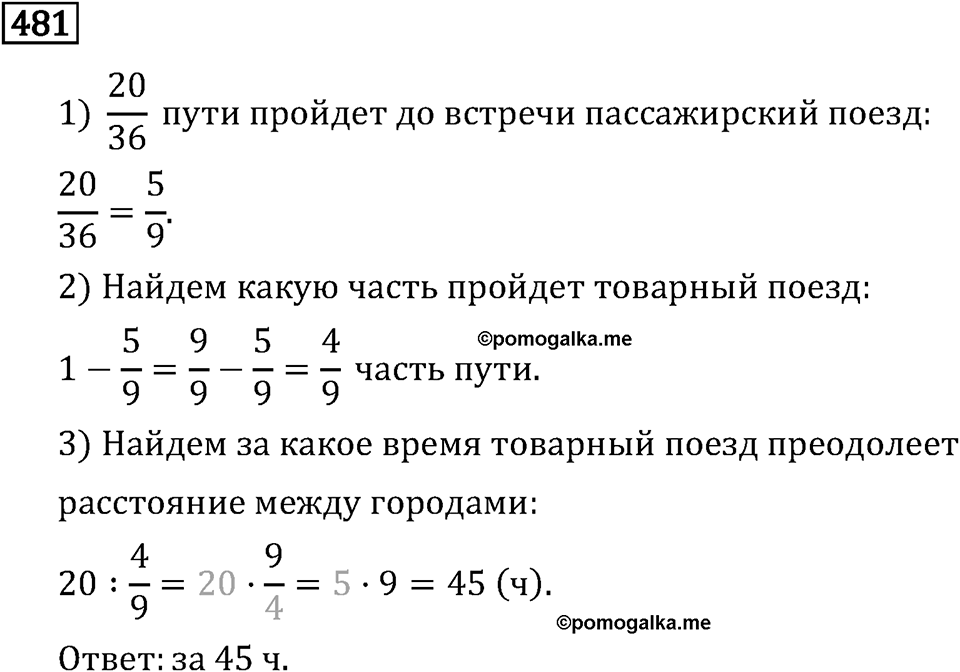 Номер 481 — решение 2