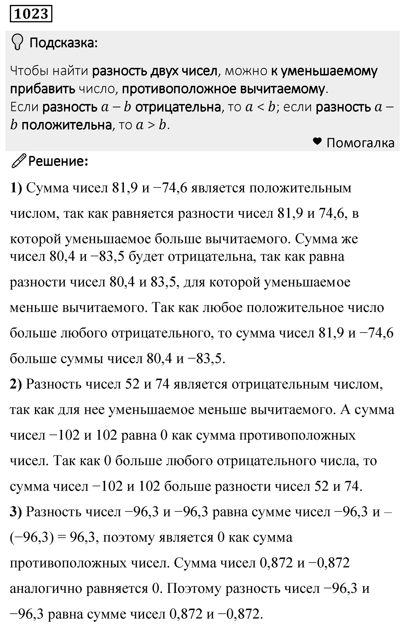 Номер 1023 — решение 1