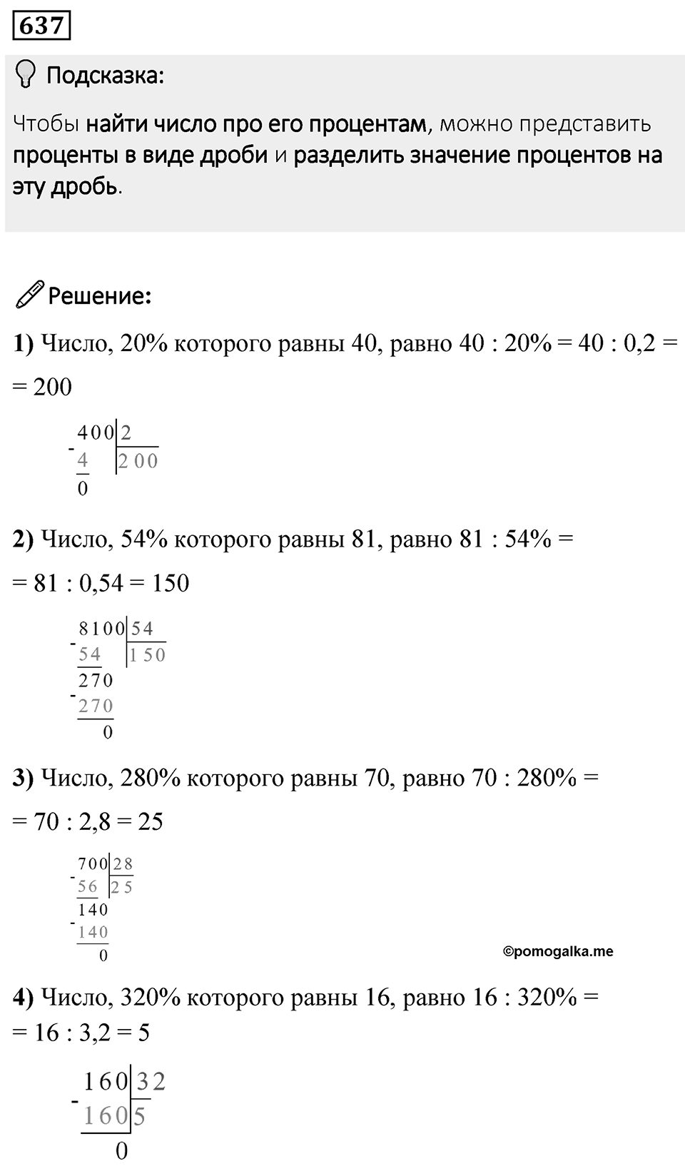 Номер 637 — решение 1
