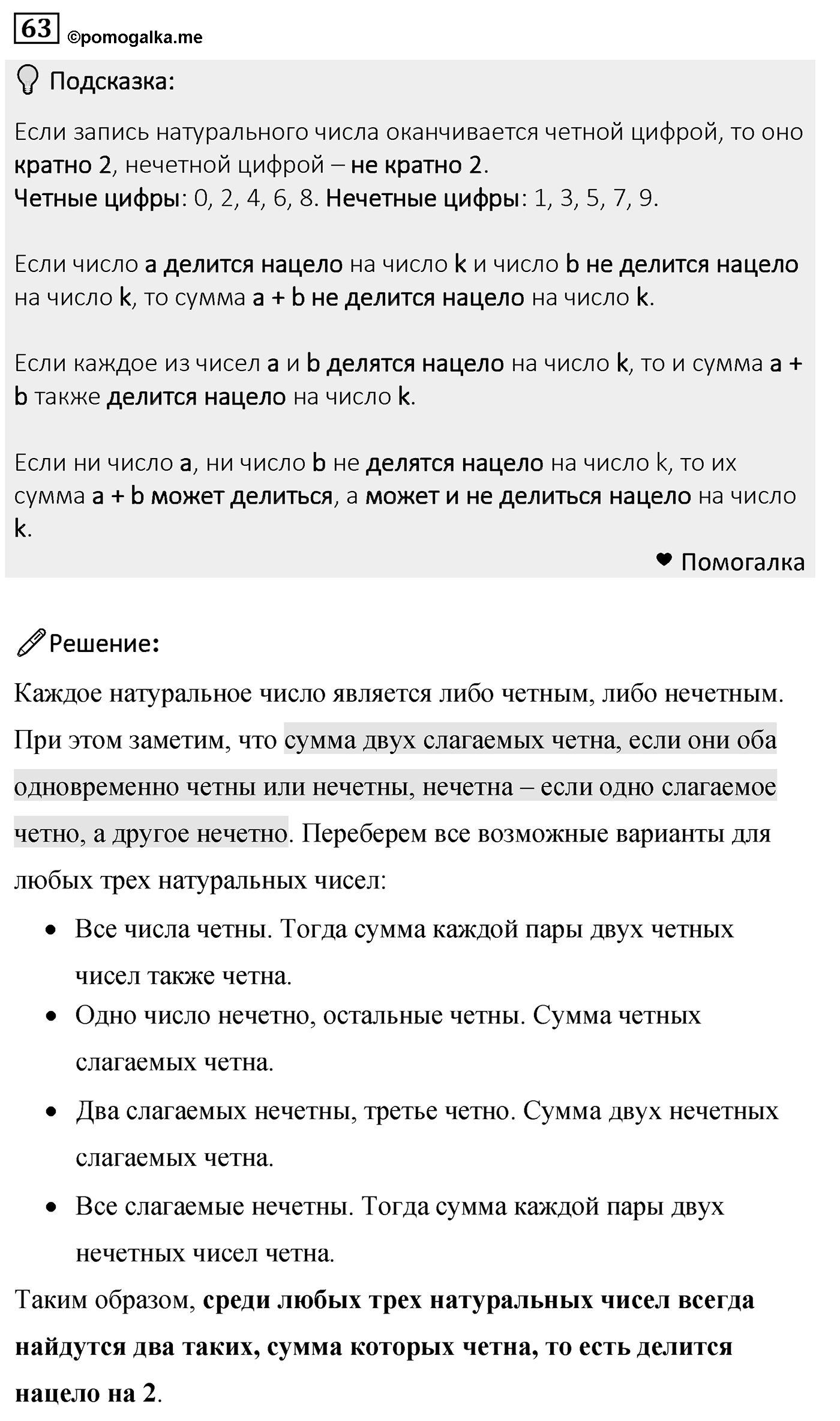 Номер 63 — решение 2