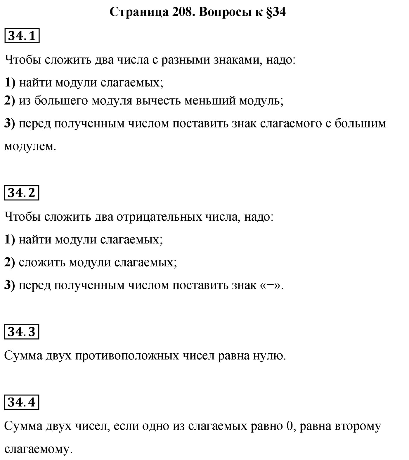 Страница 208, Вопросы после параграфа §34 — решение 1