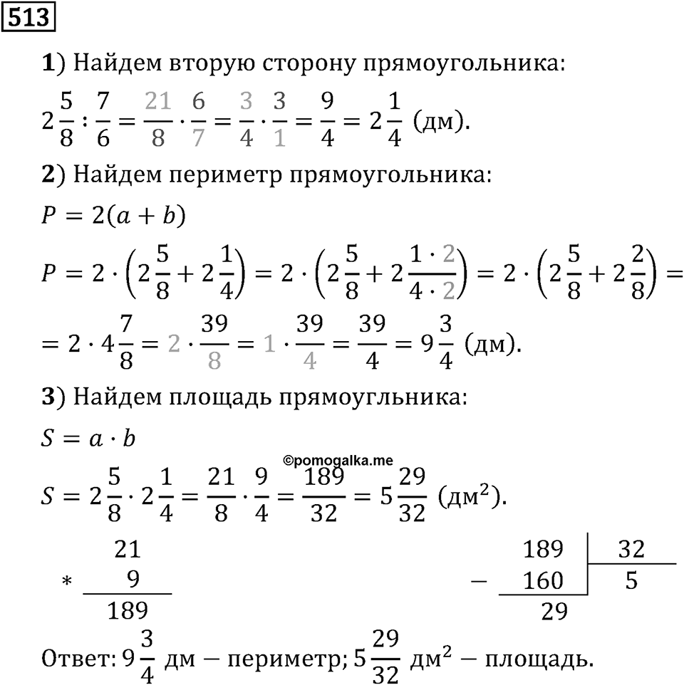 Номер 513 — решение 2