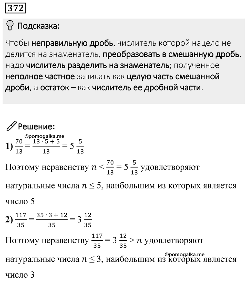 Номер 372 — решение 1