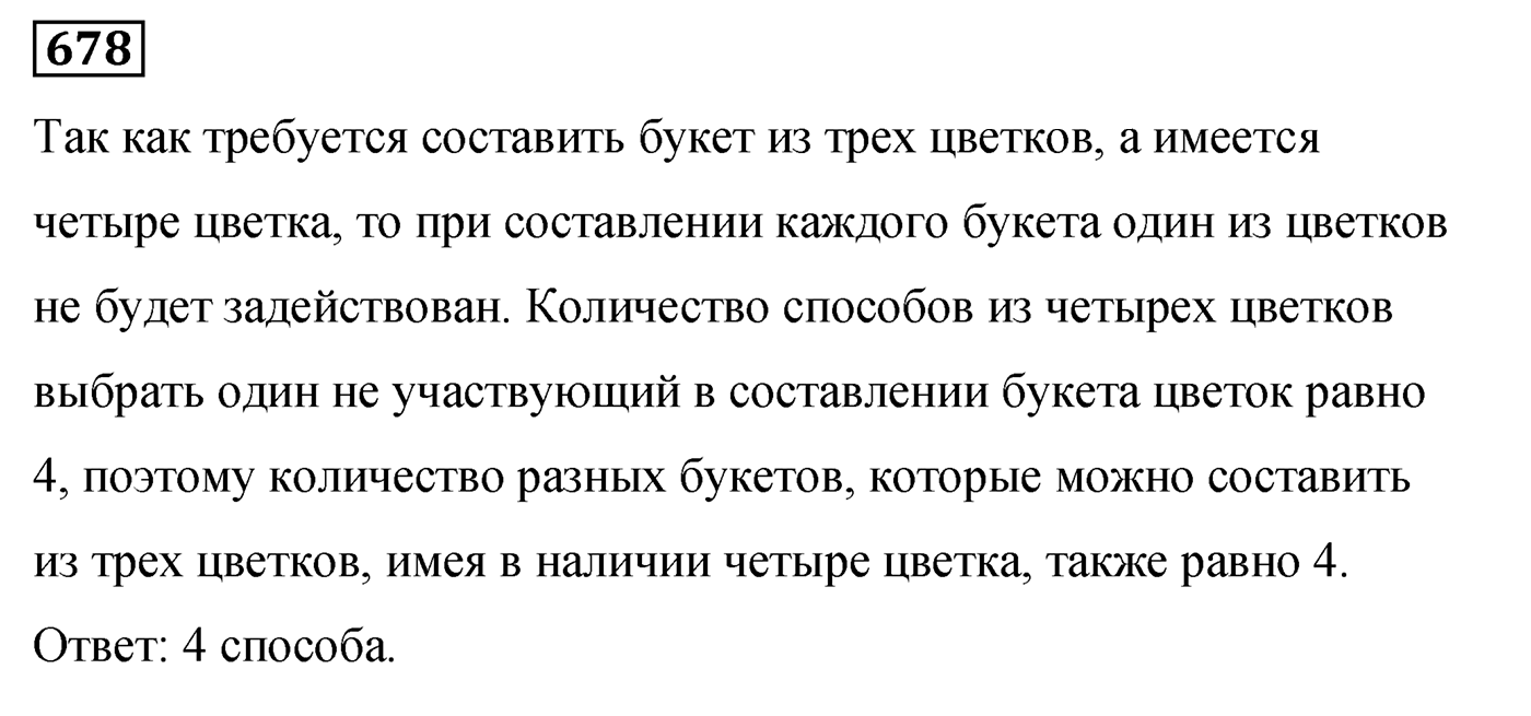 Номер 678 — решение 2