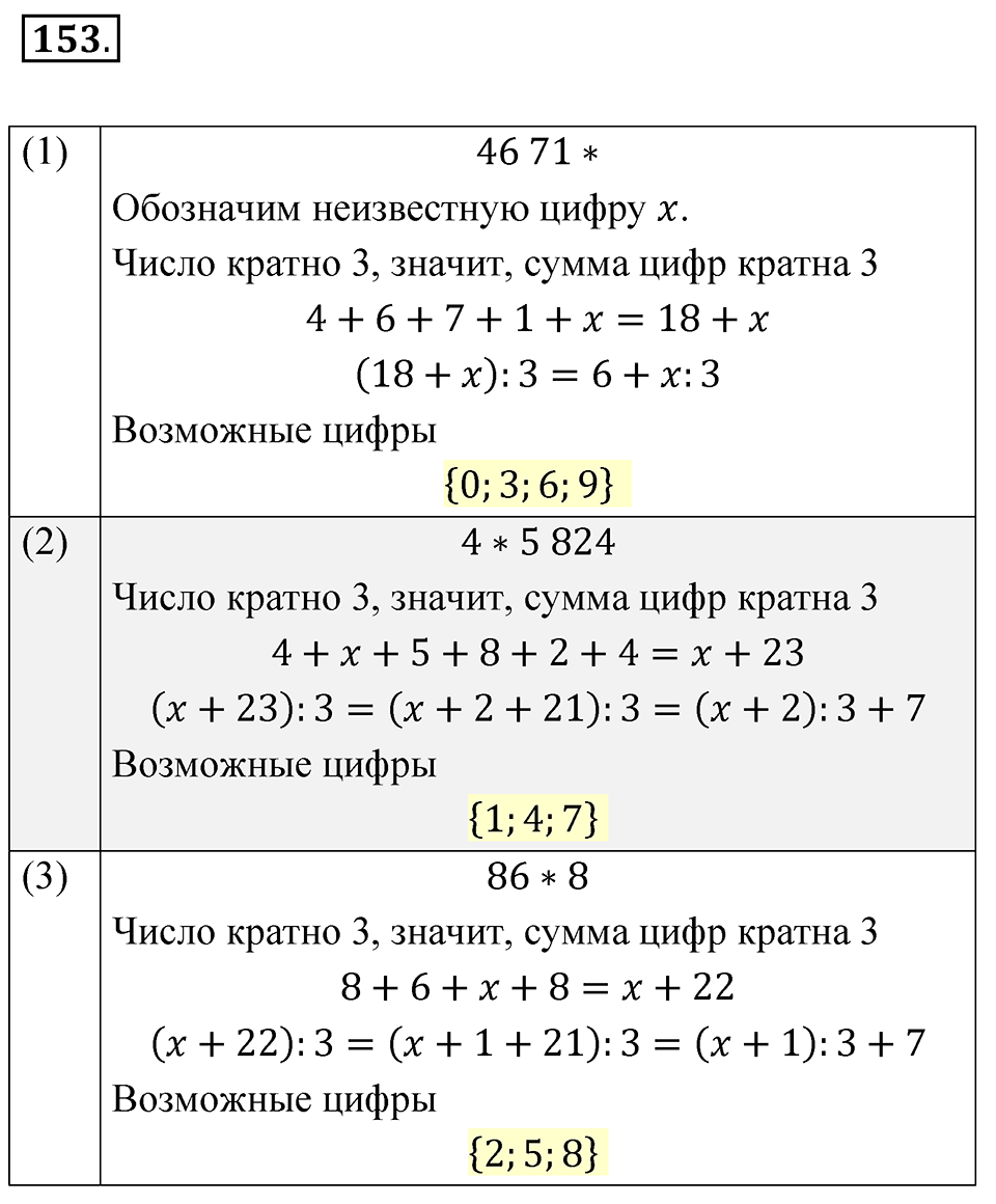 Номер 153 — решение 1
