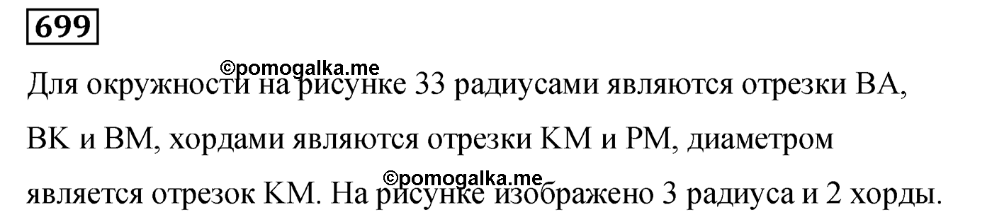 Номер 699 — решение 2