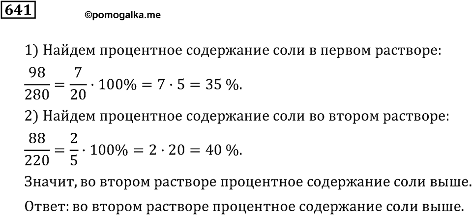 Номер 641 — решение 3