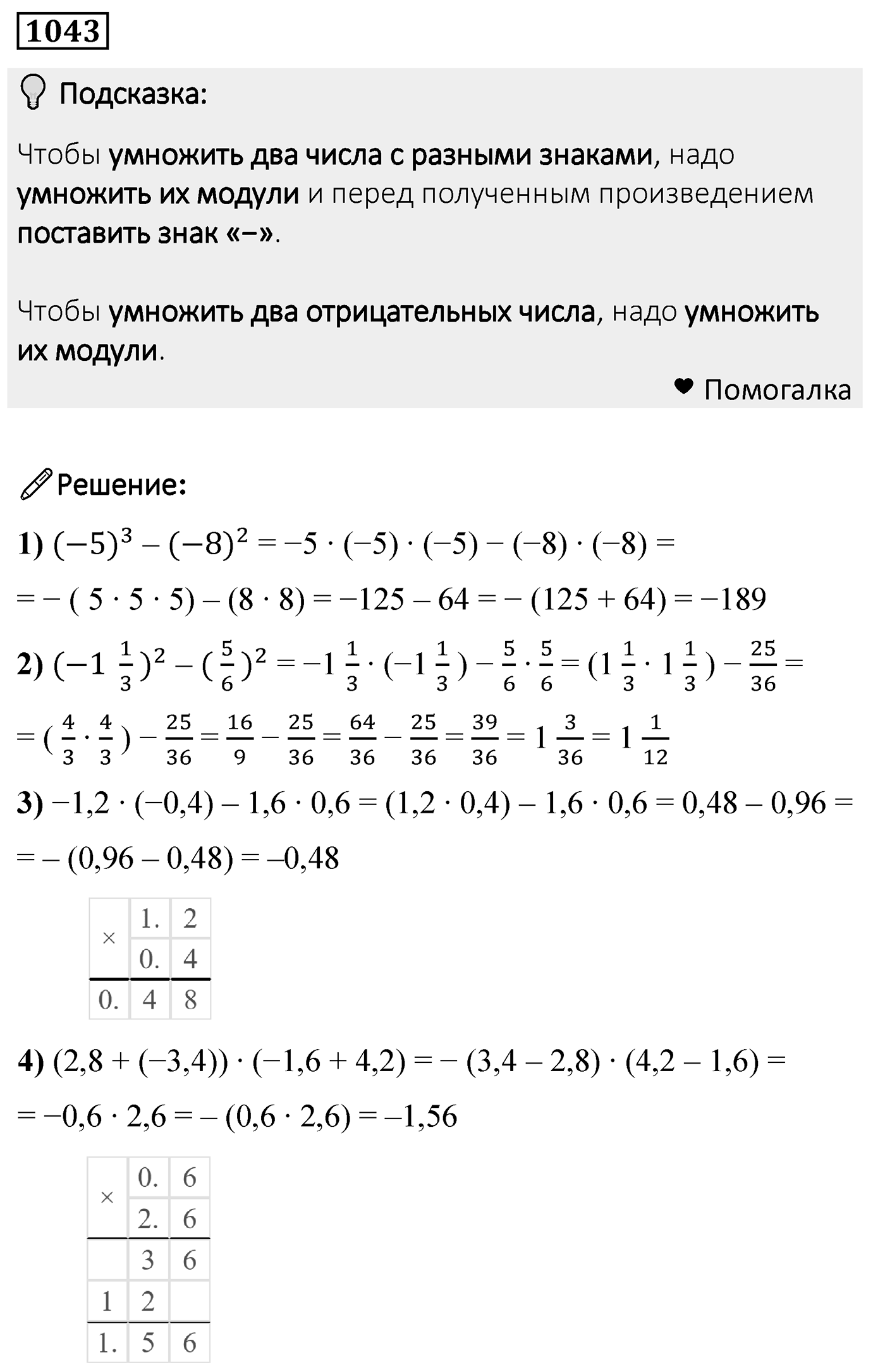Номер 1043 — решение 2