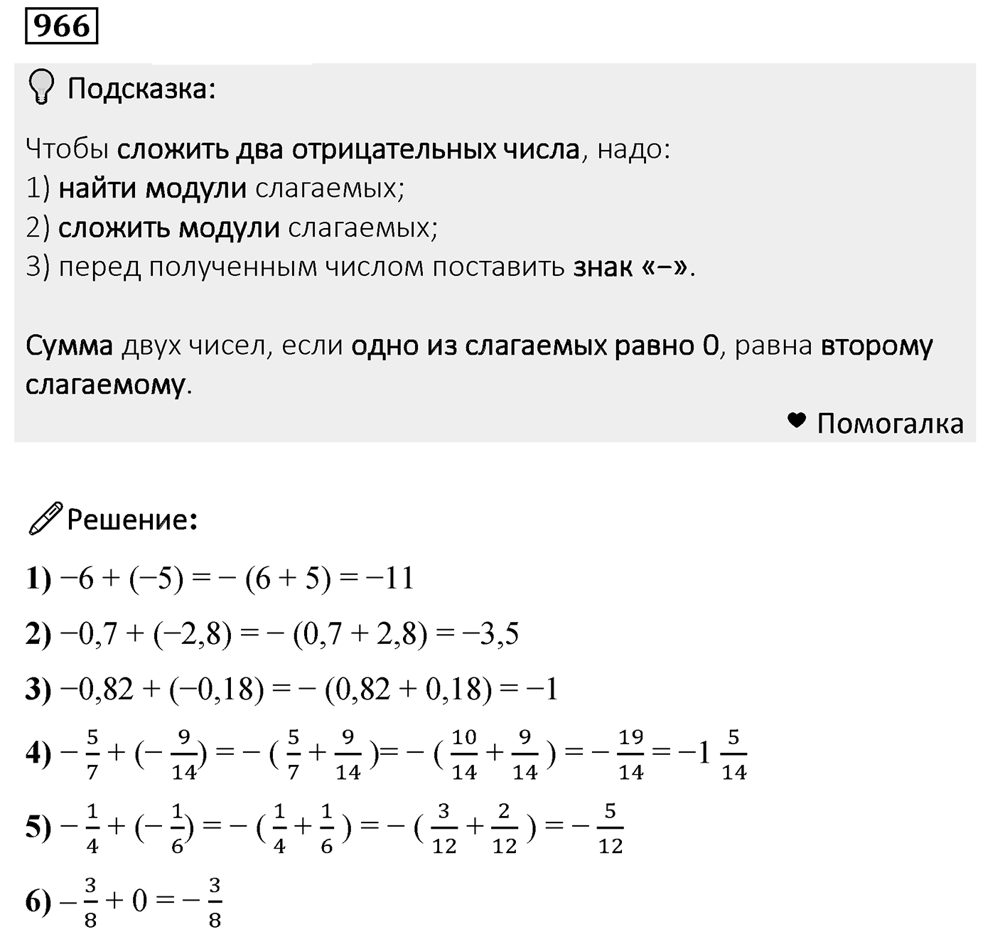 Номер 966 — решение 2