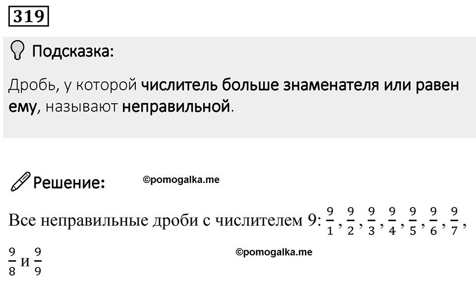 Номер 319 — решение 1