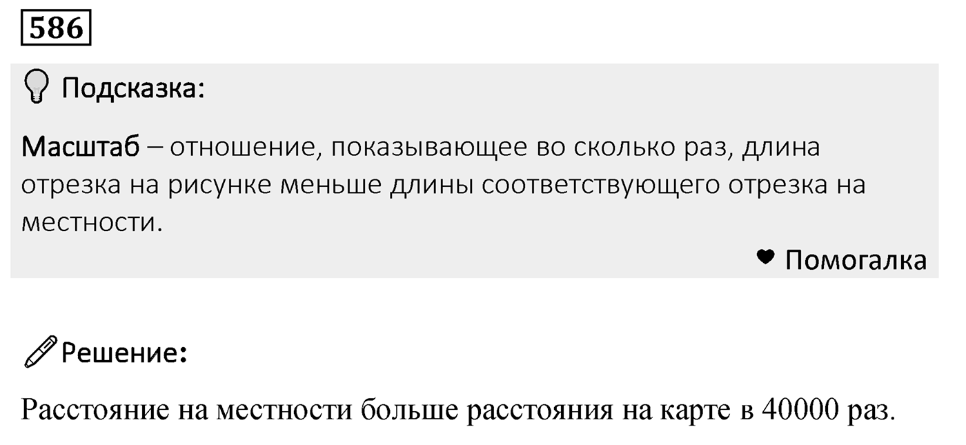 Номер 586 — решение 2