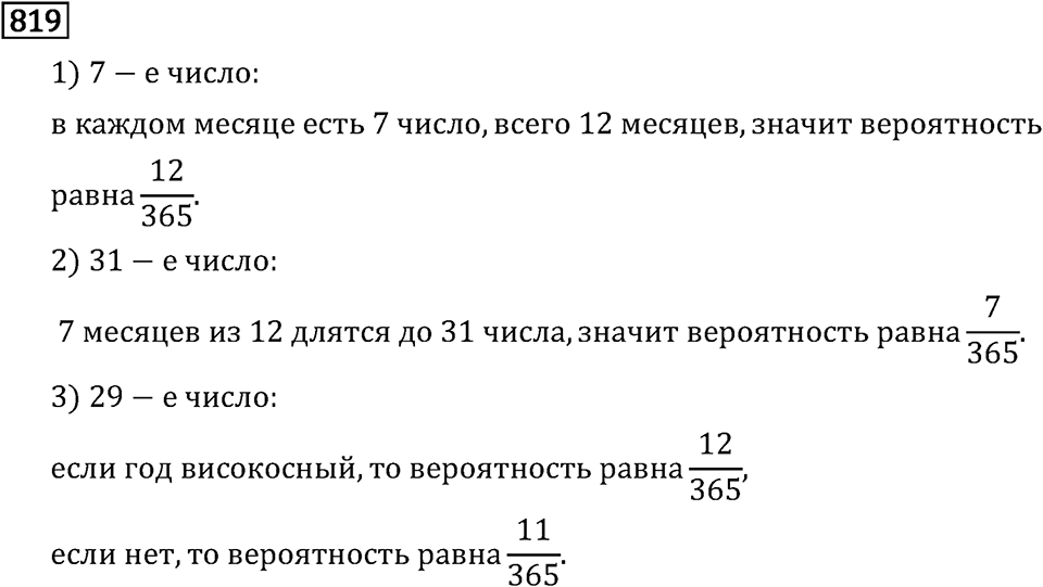 Номер 819 — решение 3