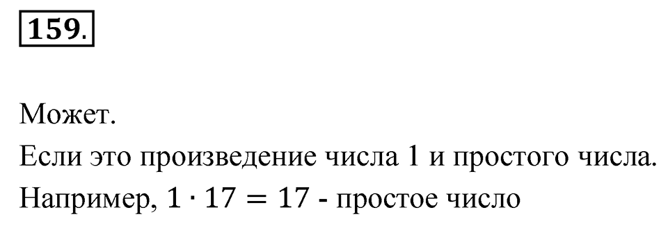 Номер 159 — решение 1