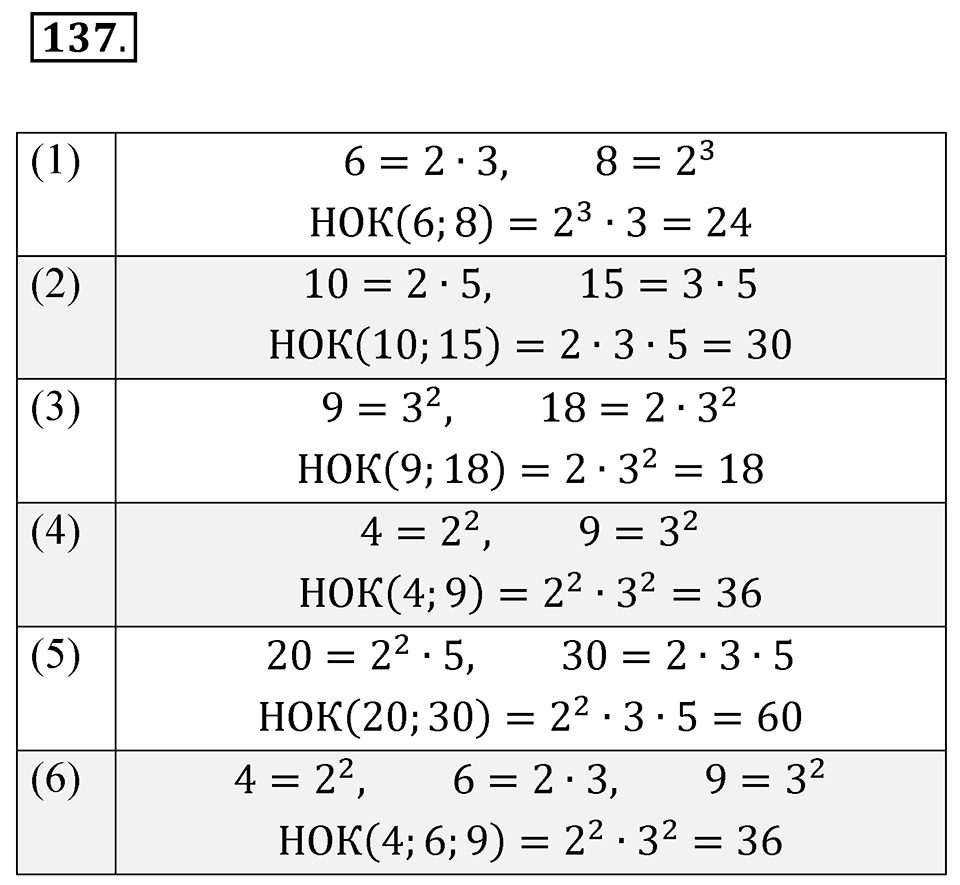 Номер 137 — решение 1