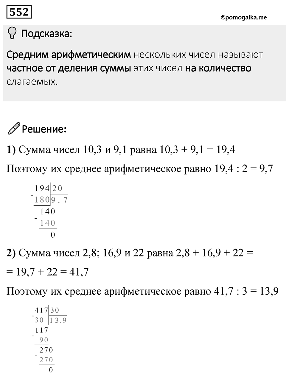 Номер 552 — решение 1