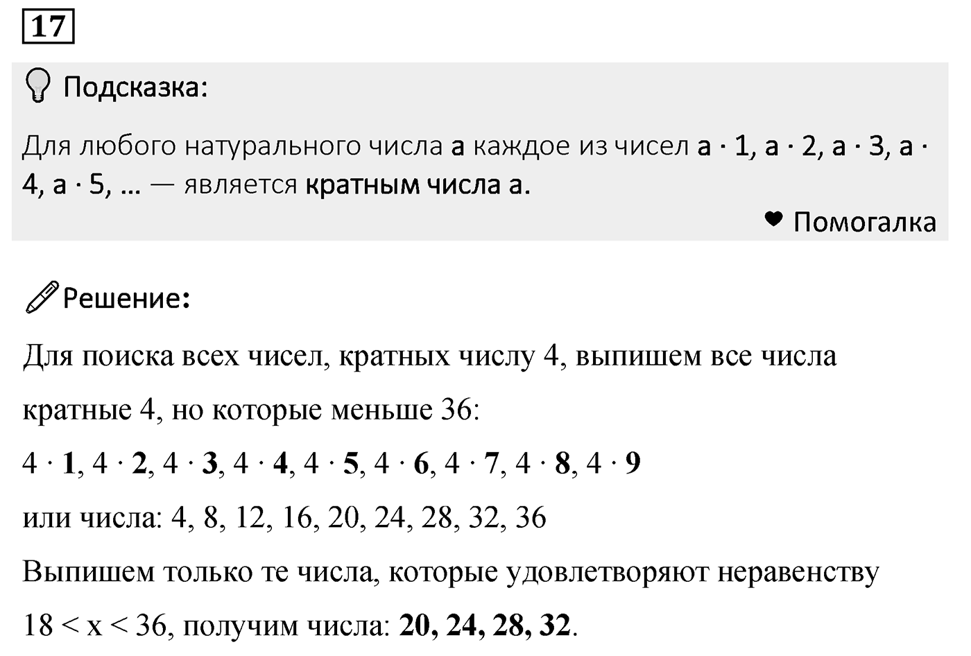Номер 17 — решение 2
