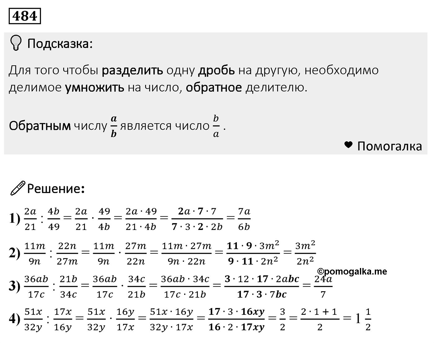 Номер 484 — решение 2