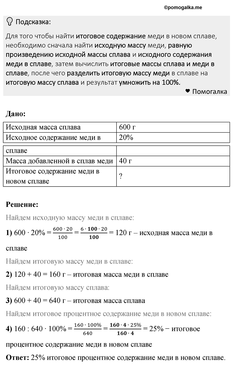 Номер 758 — решение 1