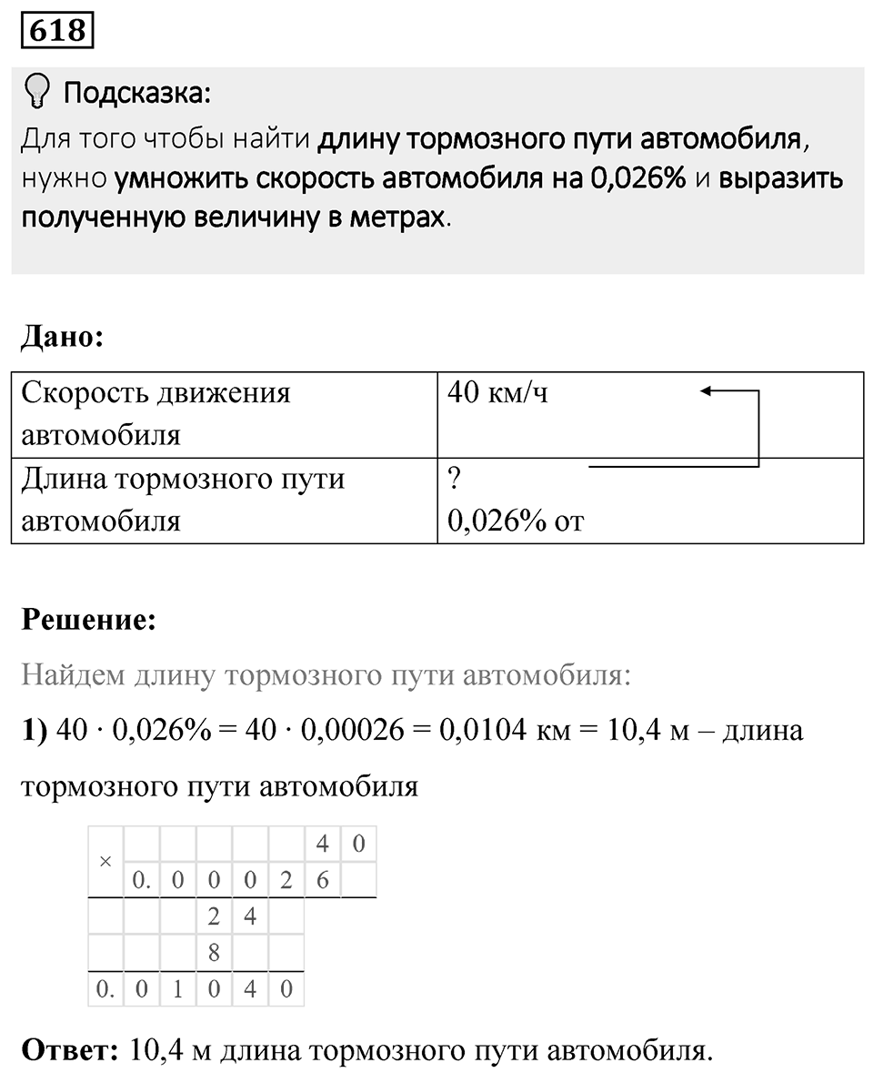 Номер 618 — решение 1