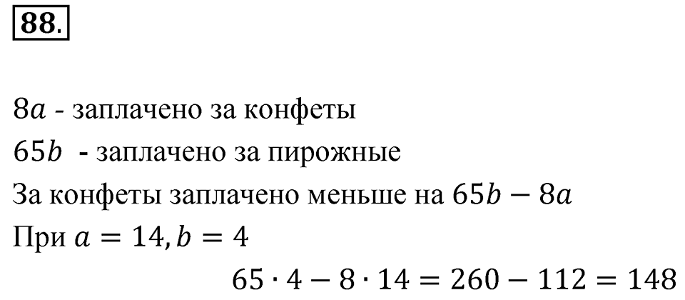 Номер 88 — решение 1