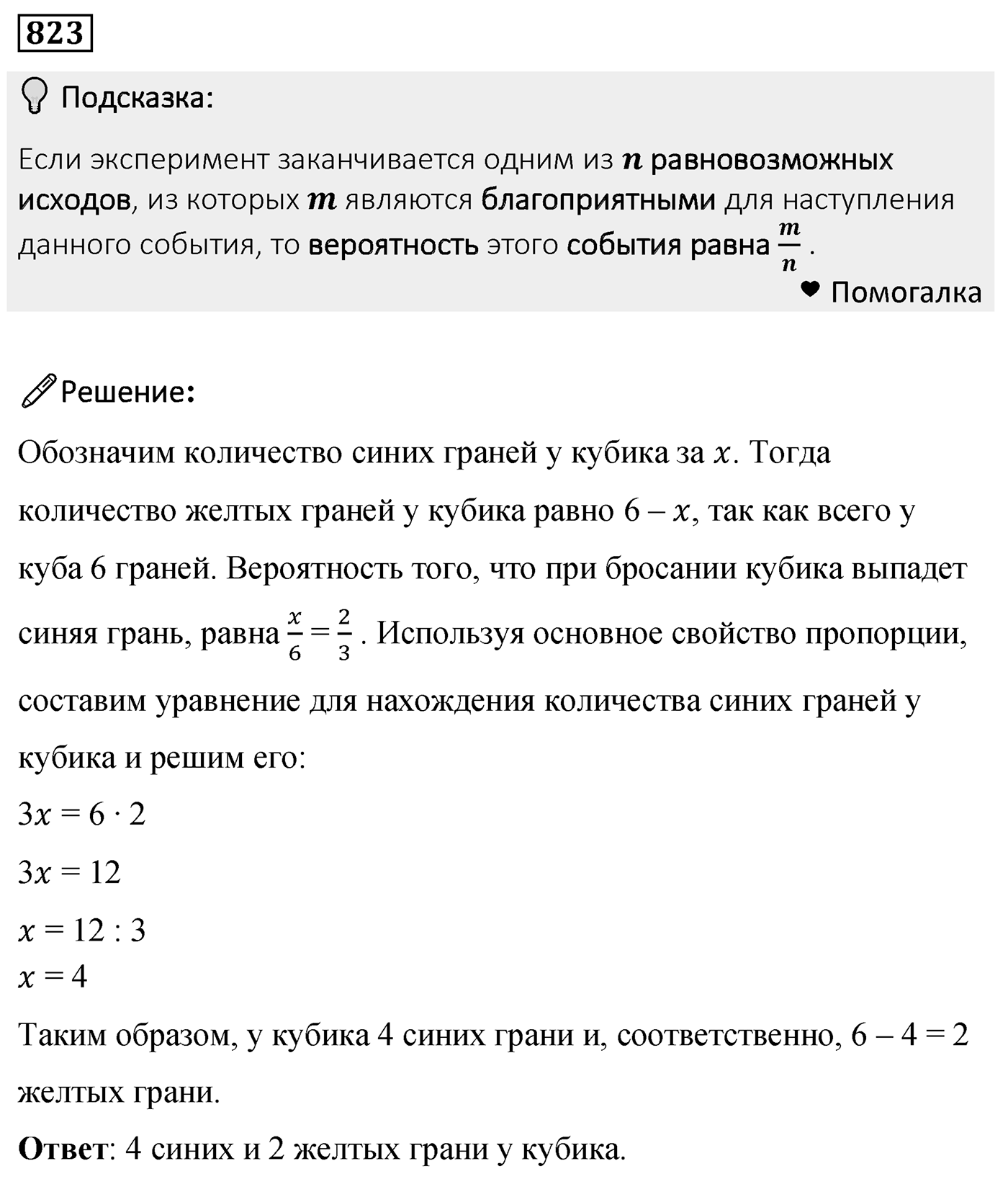 Номер 823 — решение 2