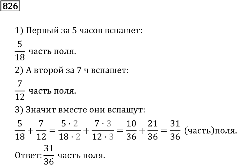 Номер 826 — решение 3