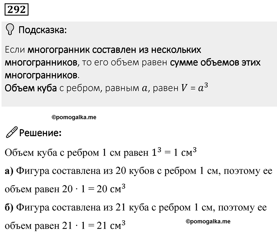 Номер 292 — решение 1