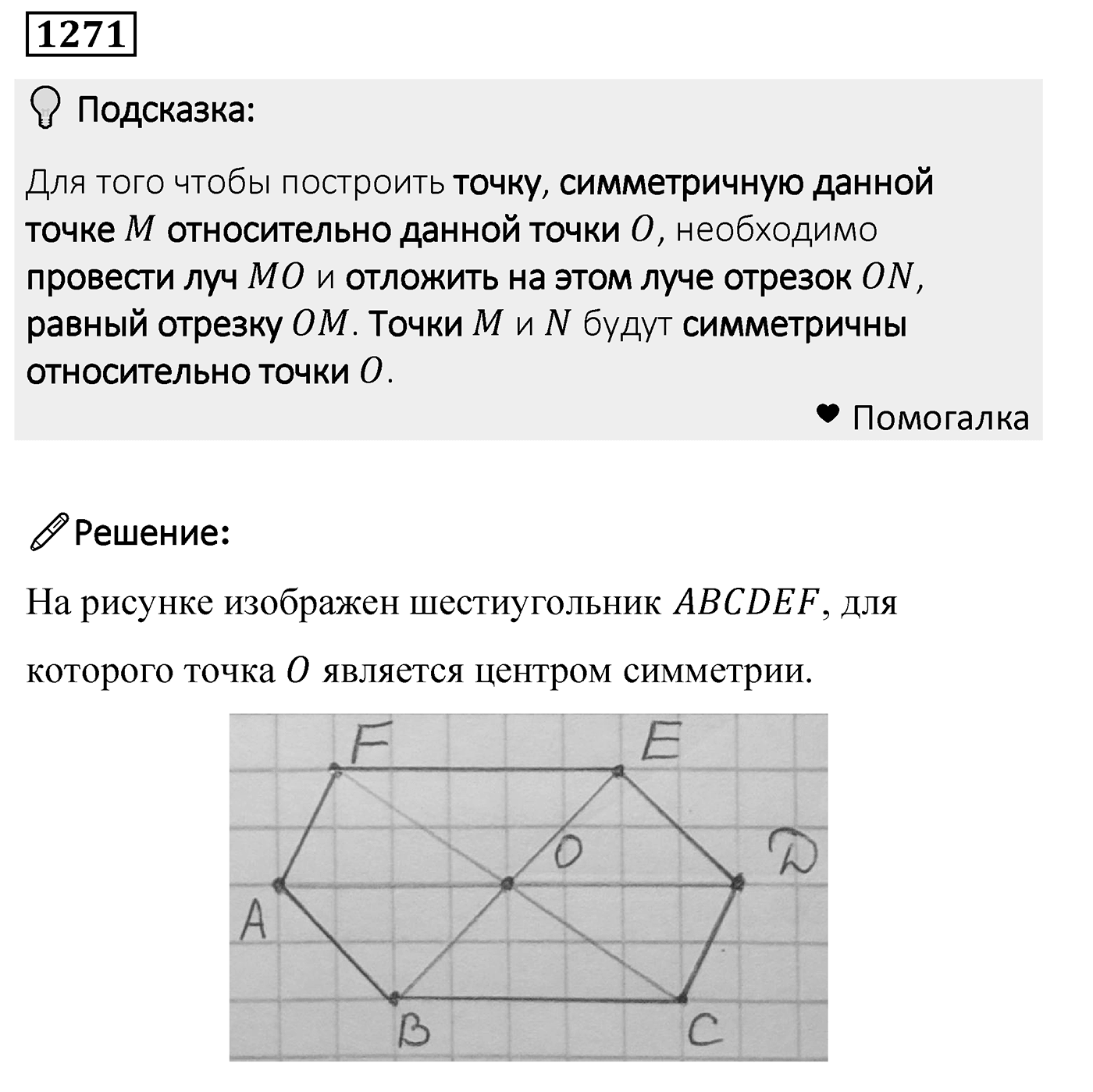 Номер 1271 — решение 1