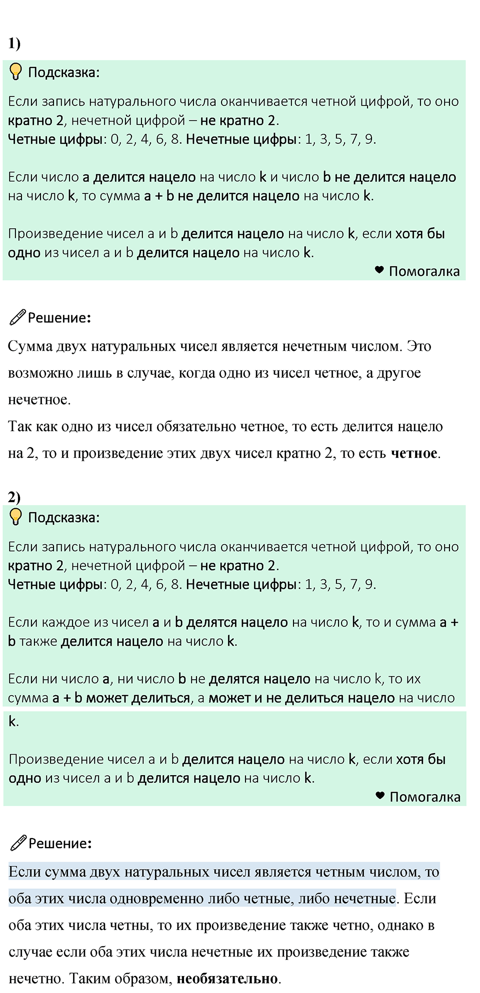 Номер 168 — решение 1