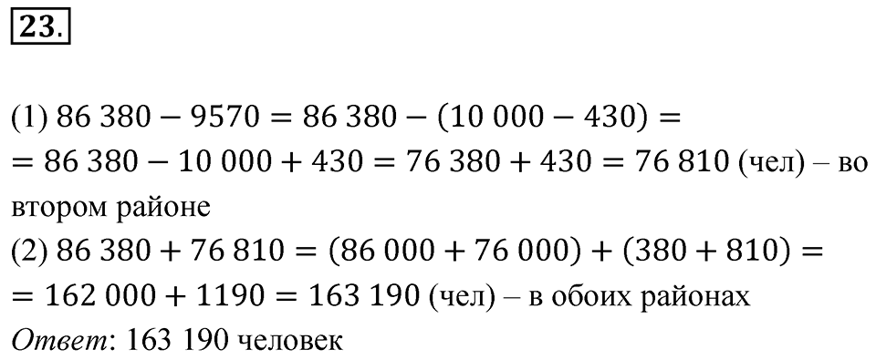 Номер 23 — решение 1