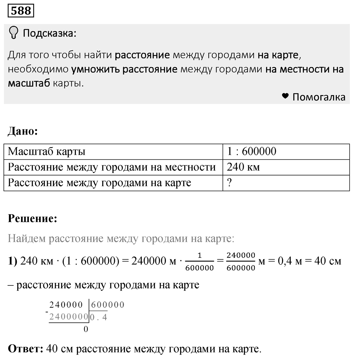 Номер 588 — решение 2