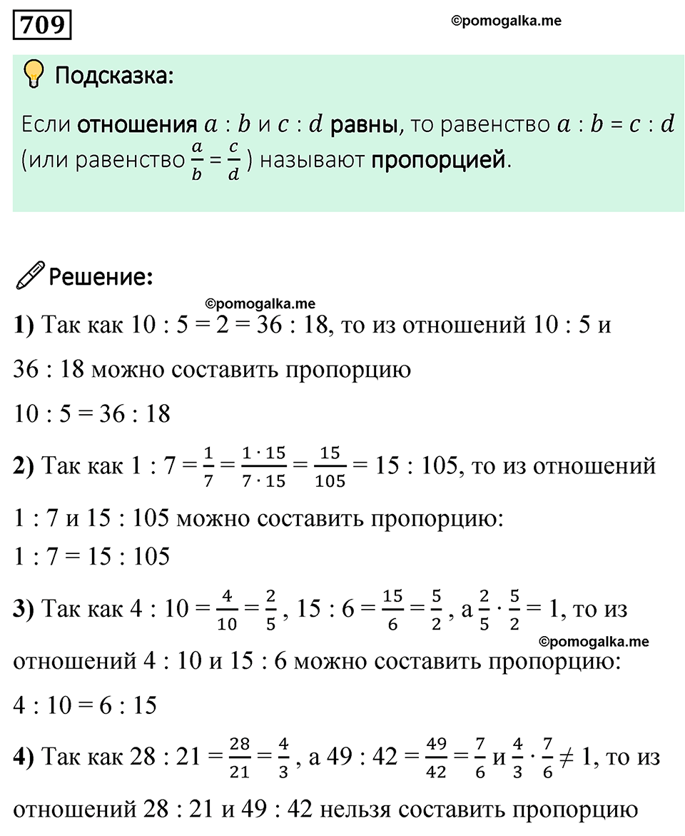 Номер 709 — решение 1