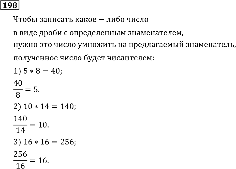 Номер 198 — решение 3