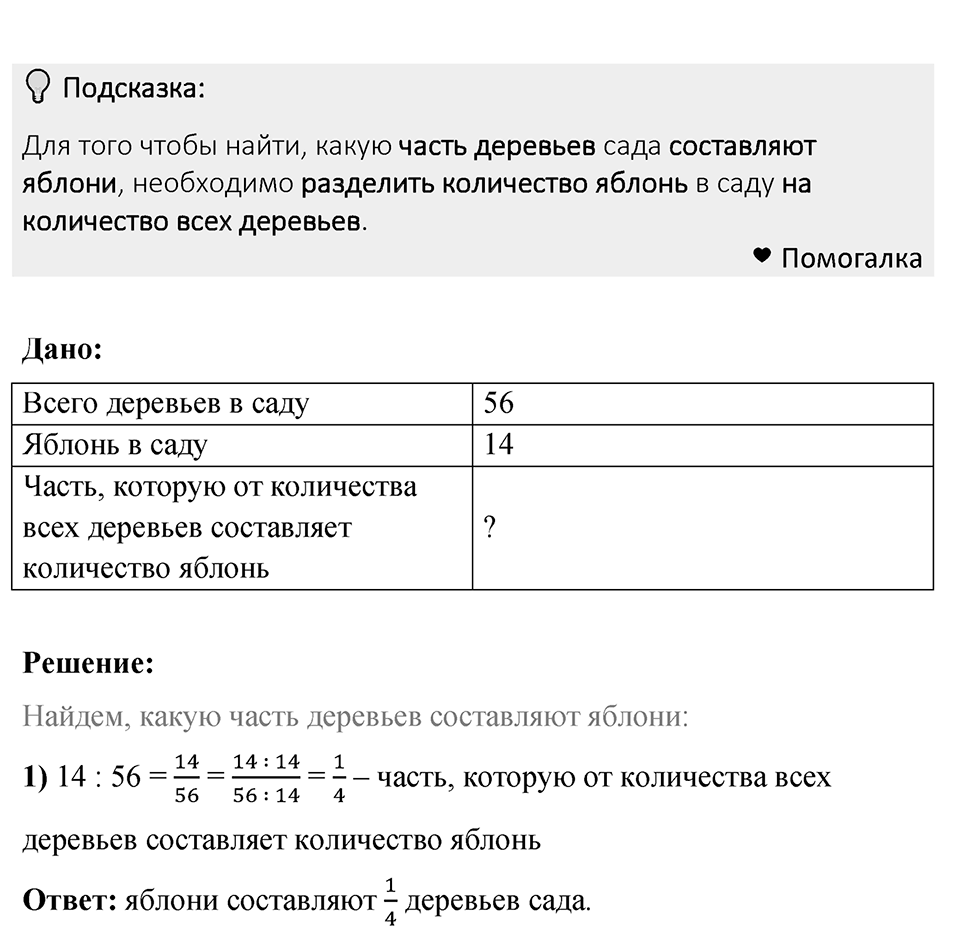 Номер 740 — решение 1