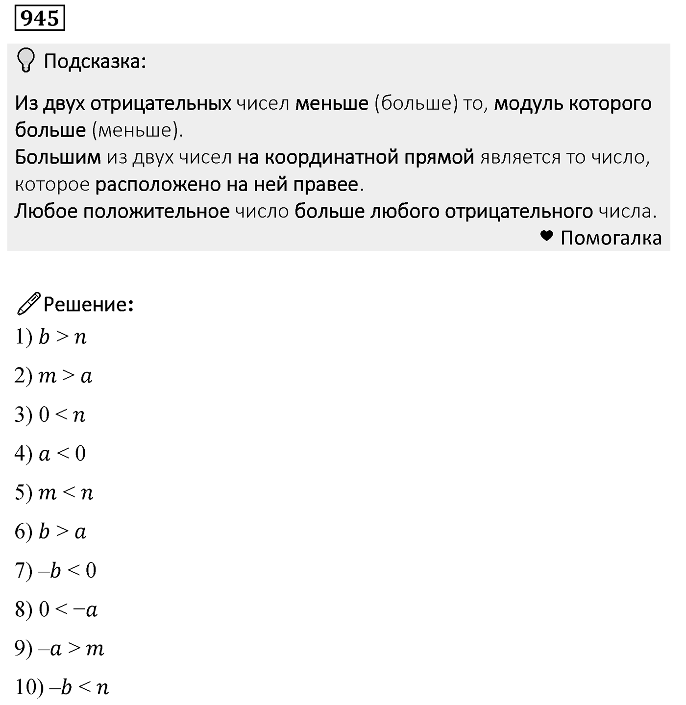 Номер 945 — решение 2