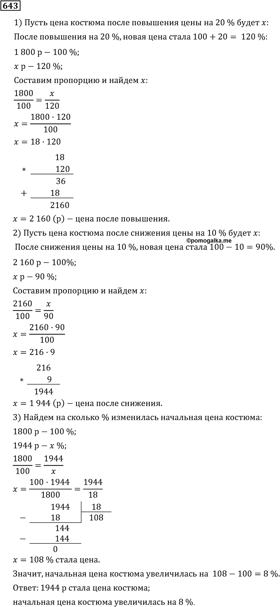 Номер 643 — решение 2