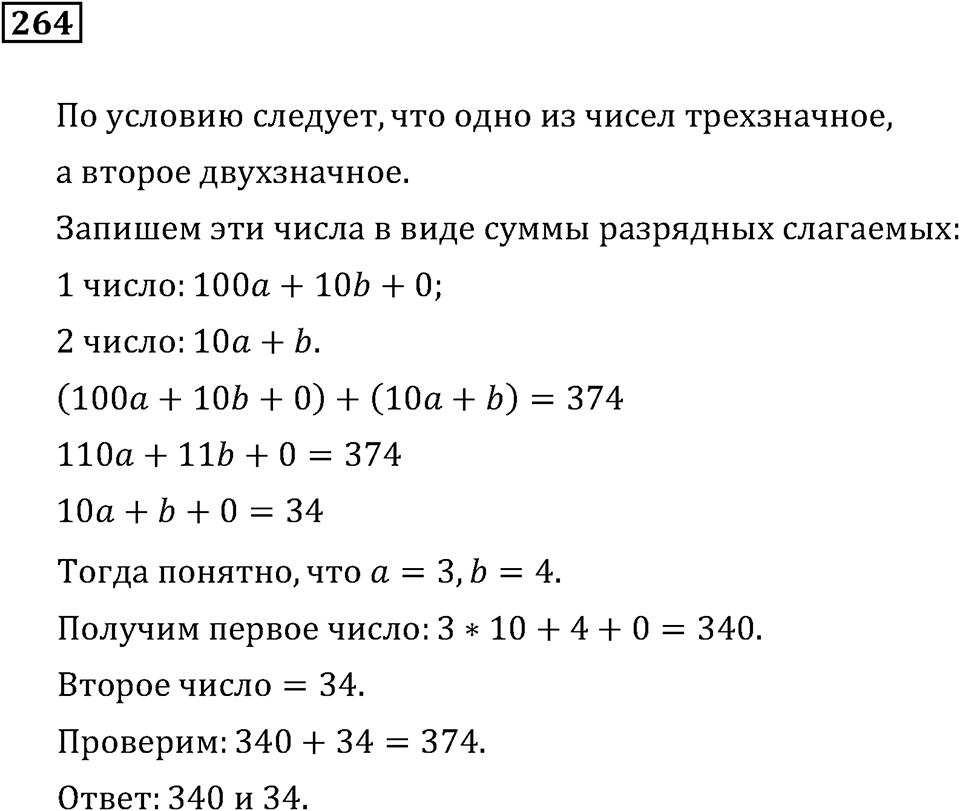 Номер 264 — решение 3