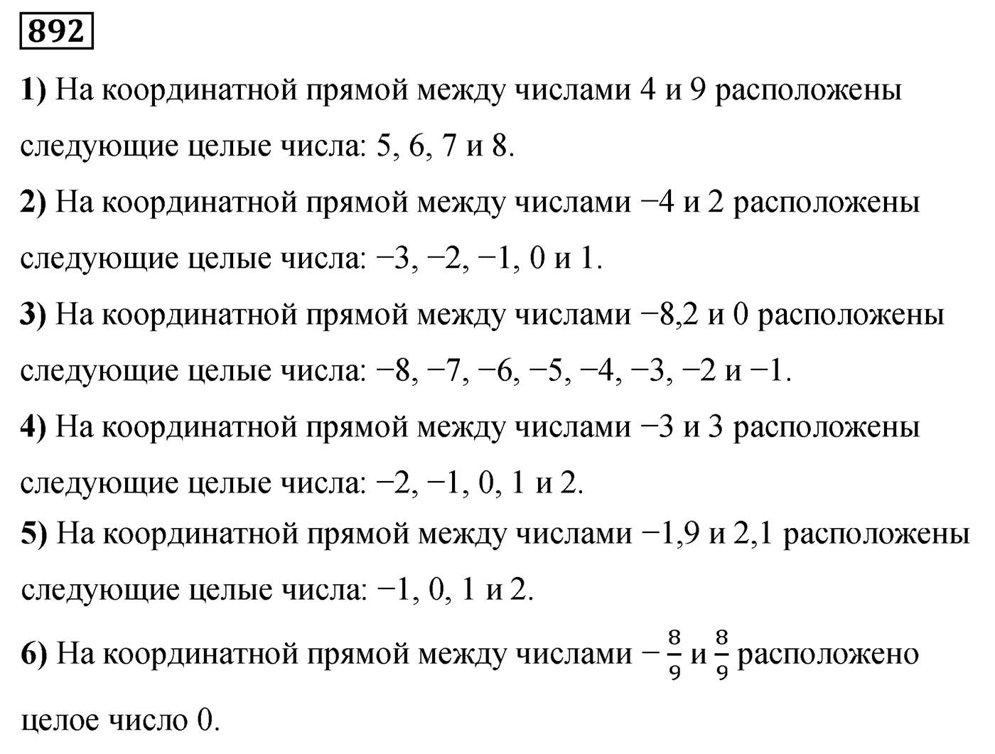 Номер 892 — решение 2