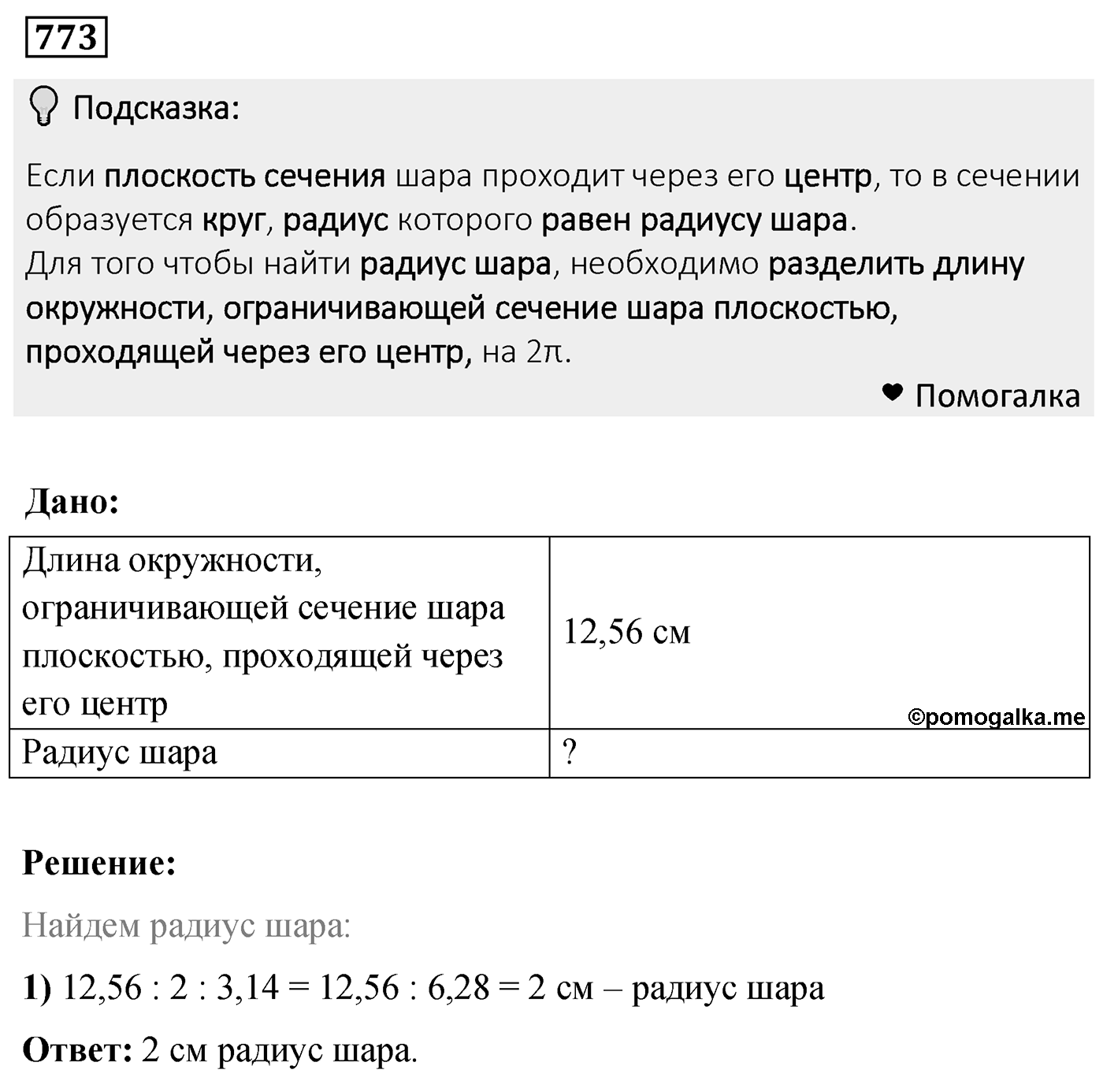 Номер 773 — решение 2