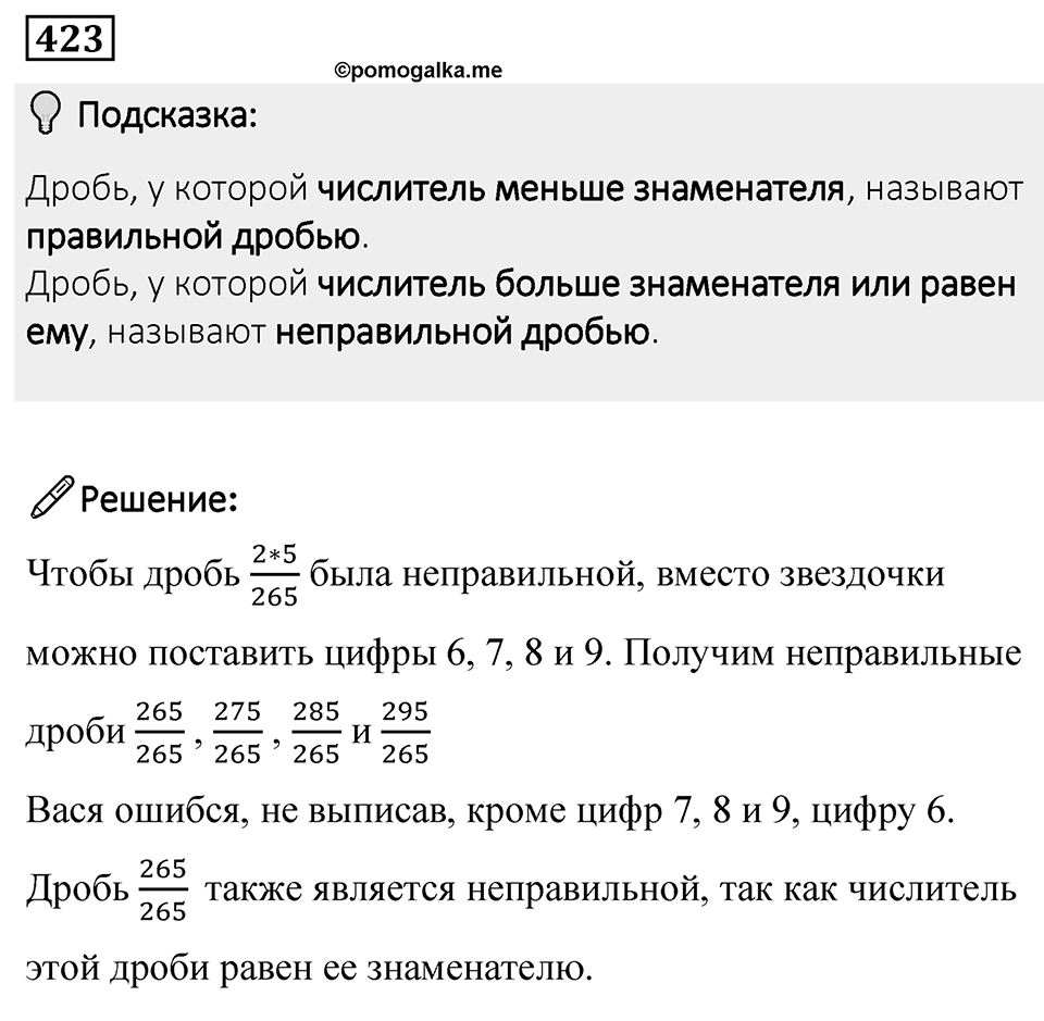 Номер 423 — решение 1