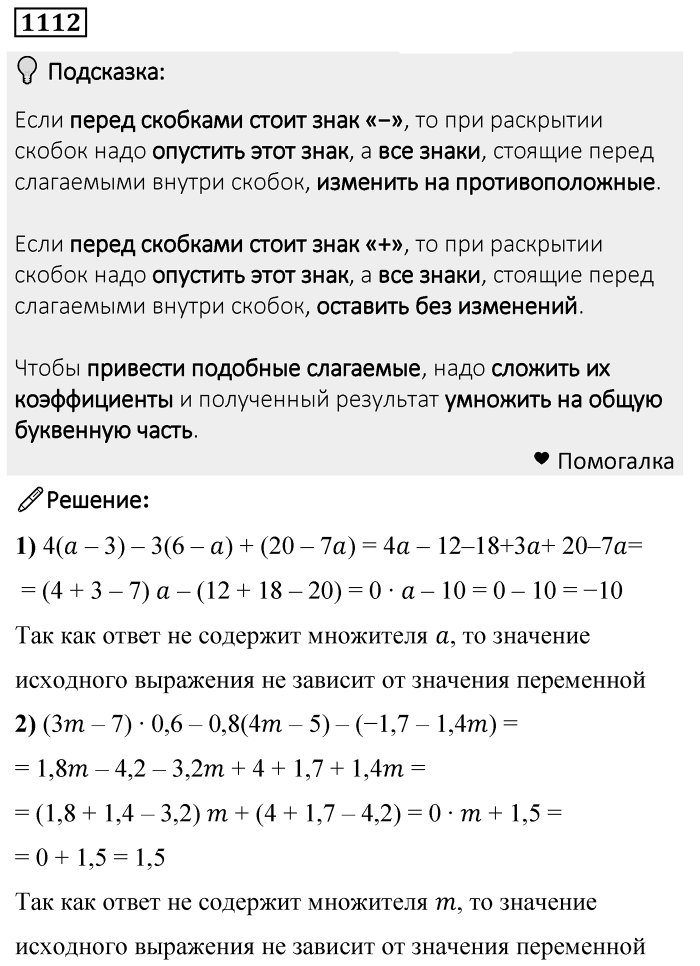 Номер 1112 — решение 1