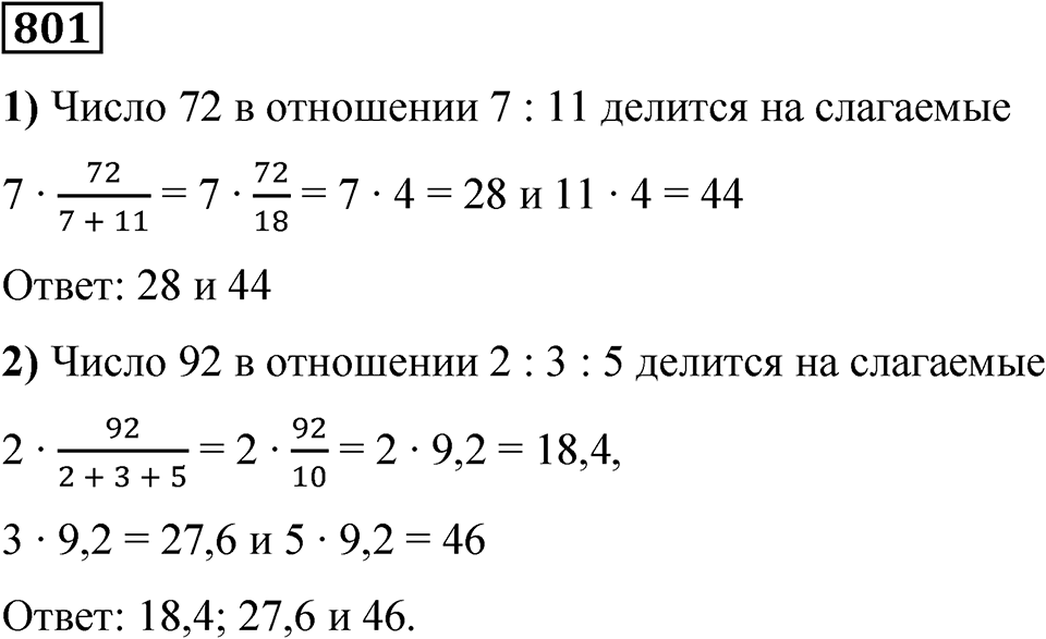 Номер 801 — решение 1