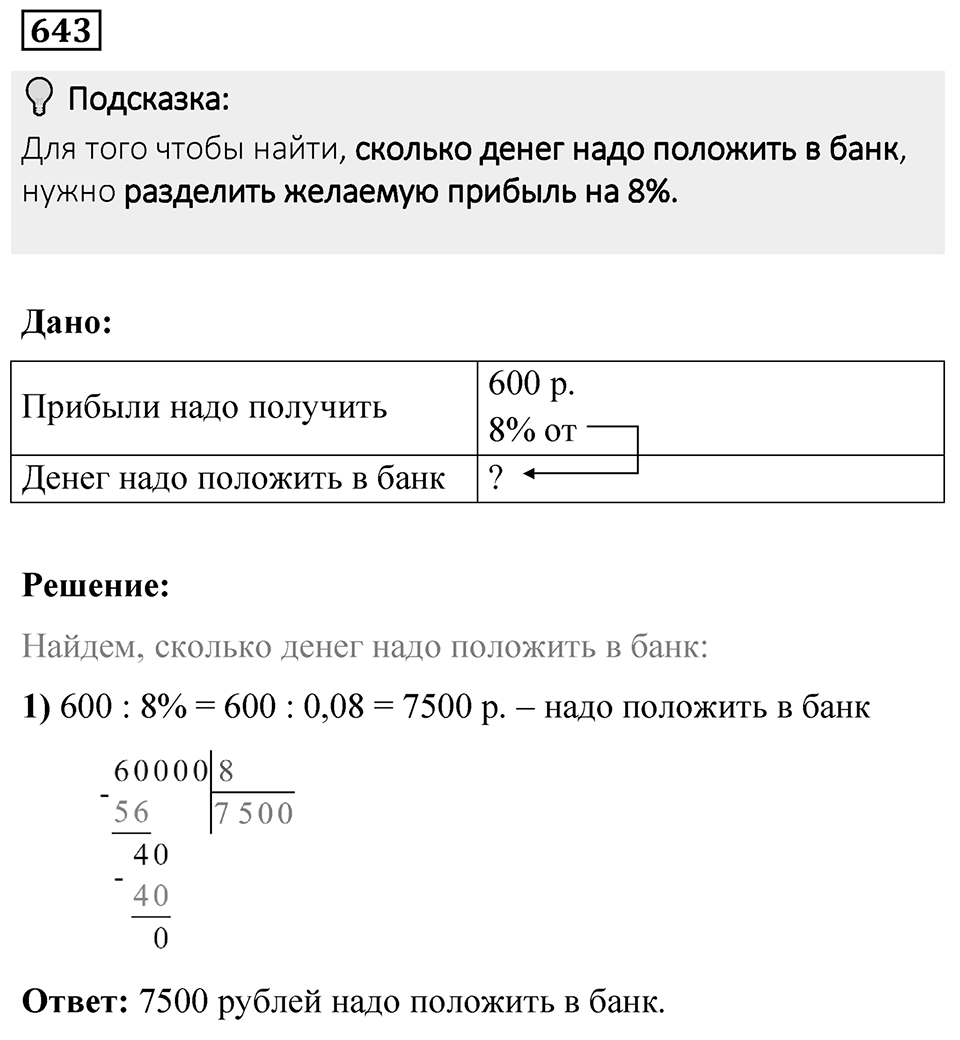 Номер 643 — решение 1