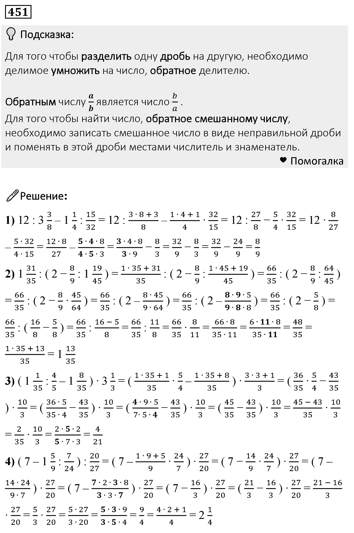 Номер 451 — решение 2