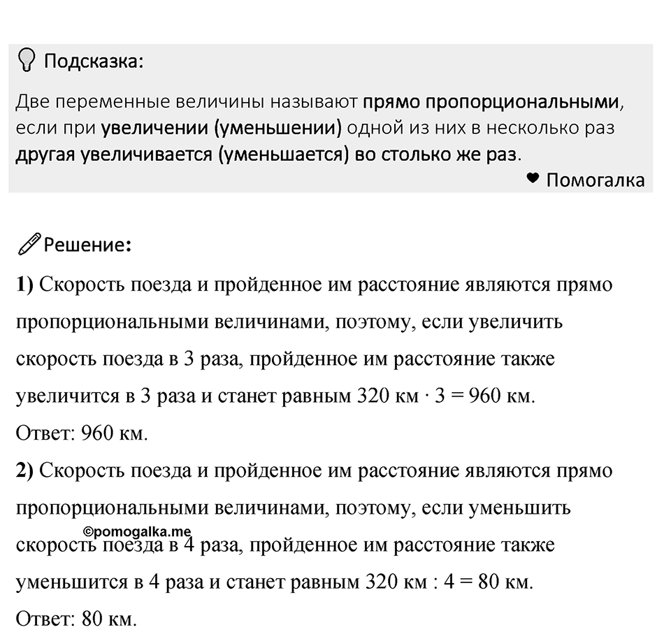 Номер 778 — решение 1
